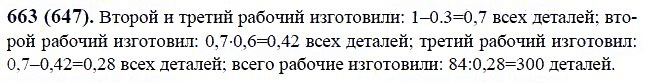 ГДЗ по математике 6 класс Виленкин, Жохов задание №663