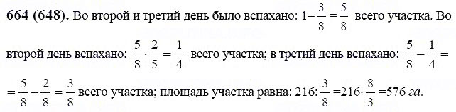 ГДЗ по математике 6 класс Виленкин, Жохов задание №664