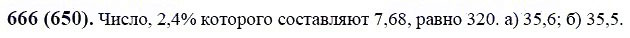 ГДЗ по математике 6 класс Виленкин, Жохов задание №666