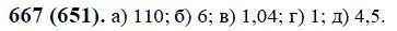 ГДЗ по математике 6 класс Виленкин, Жохов задание №667