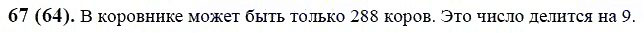 ГДЗ по математике 6 класс Виленкин, Жохов задание №67