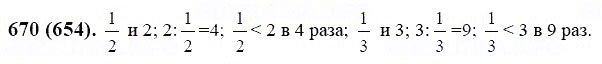 ГДЗ по математике 6 класс Виленкин, Жохов задание №670