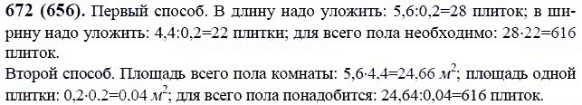 ГДЗ по математике 6 класс Виленкин, Жохов задание №672