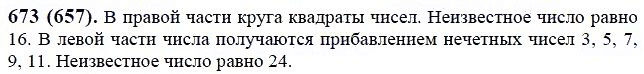 ГДЗ по математике 6 класс Виленкин, Жохов задание №673