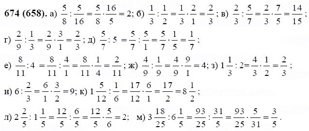ГДЗ по математике 6 класс Виленкин, Жохов задание №674