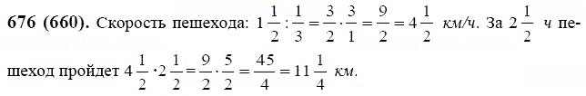 ГДЗ по математике 6 класс Виленкин, Жохов задание №676