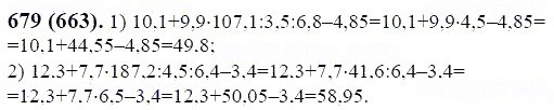 ГДЗ по математике 6 класс Виленкин, Жохов задание №679