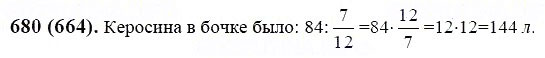 ГДЗ по математике 6 класс Виленкин, Жохов задание №680