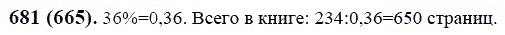 ГДЗ по математике 6 класс Виленкин, Жохов задание №681