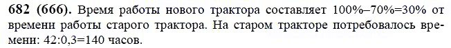 ГДЗ по математике 6 класс Виленкин, Жохов задание №682