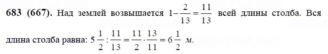 ГДЗ по математике 6 класс Виленкин, Жохов задание №683