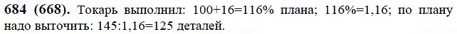 ГДЗ по математике 6 класс Виленкин, Жохов задание №684