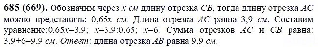 ГДЗ по математике 6 класс Виленкин, Жохов задание №685