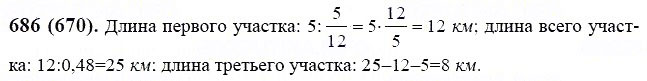 ГДЗ по математике 6 класс Виленкин, Жохов задание №686