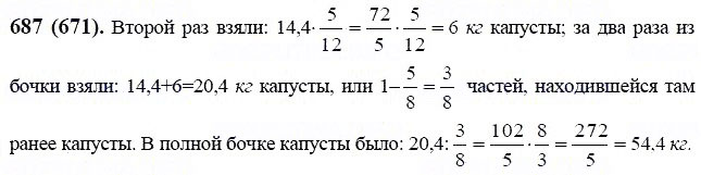 ГДЗ по математике 6 класс Виленкин, Жохов задание №687