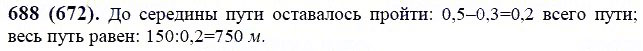 ГДЗ по математике 6 класс Виленкин, Жохов задание №688