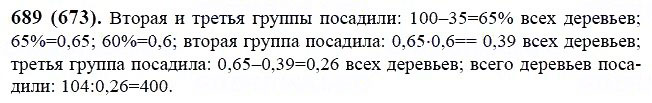 ГДЗ по математике 6 класс Виленкин, Жохов задание №689
