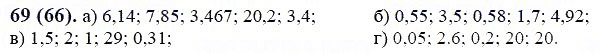 ГДЗ по математике 6 класс Виленкин, Жохов задание №69