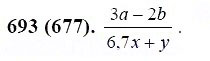 ГДЗ по математике 6 класс Виленкин, Жохов задание №693