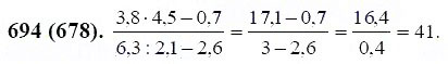 ГДЗ по математике 6 класс Виленкин, Жохов задание №694