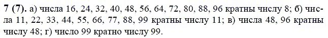ГДЗ по математике 6 класс Виленкин, Жохов задание №7