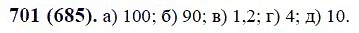 ГДЗ по математике 6 класс Виленкин, Жохов задание №701