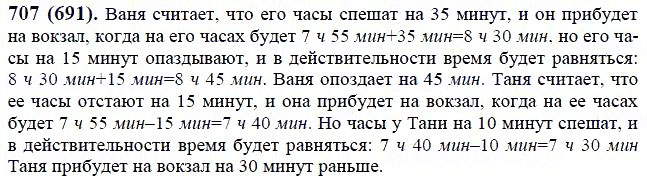 ГДЗ по математике 6 класс Виленкин, Жохов задание №707