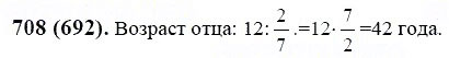 ГДЗ по математике 6 класс Виленкин, Жохов задание №708