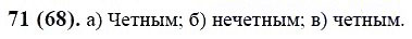 ГДЗ по математике 6 класс Виленкин, Жохов задание №71