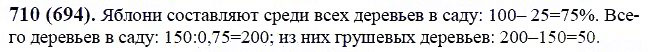 ГДЗ по математике 6 класс Виленкин, Жохов задание №710