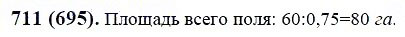 ГДЗ по математике 6 класс Виленкин, Жохов задание №711