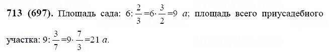 ГДЗ по математике 6 класс Виленкин, Жохов задание №713