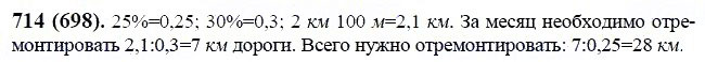 ГДЗ по математике 6 класс Виленкин, Жохов задание №714