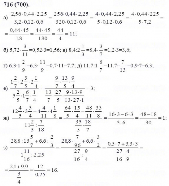 ГДЗ по математике 6 класс Виленкин, Жохов задание №716