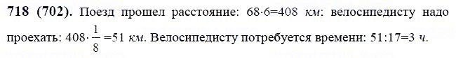 ГДЗ по математике 6 класс Виленкин, Жохов задание №718