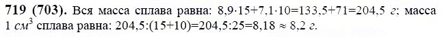 ГДЗ по математике 6 класс Виленкин, Жохов задание №719