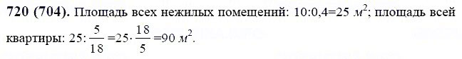 ГДЗ по математике 6 класс Виленкин, Жохов задание №720