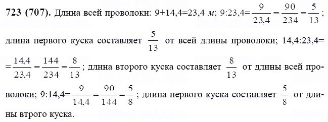 ГДЗ по математике 6 класс Виленкин, Жохов задание №723