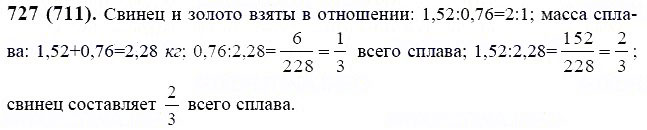 ГДЗ по математике 6 класс Виленкин, Жохов задание №727