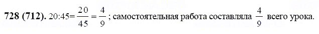 ГДЗ по математике 6 класс Виленкин, Жохов задание №728