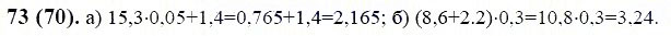 ГДЗ по математике 6 класс Виленкин, Жохов задание №73