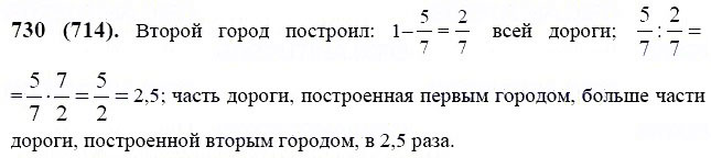 ГДЗ по математике 6 класс Виленкин, Жохов задание №730