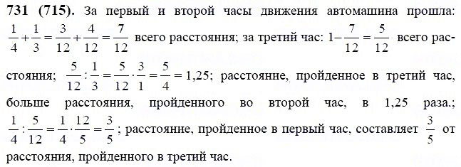 ГДЗ по математике 6 класс Виленкин, Жохов задание №731
