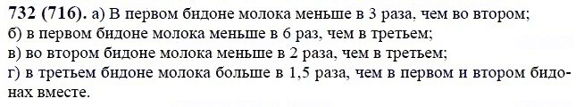 ГДЗ по математике 6 класс Виленкин, Жохов задание №732