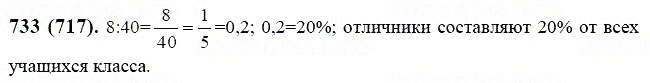 ГДЗ по математике 6 класс Виленкин, Жохов задание №733