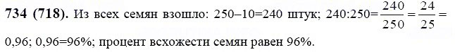ГДЗ по математике 6 класс Виленкин, Жохов задание №734