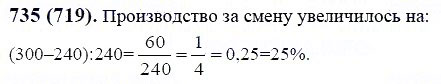 ГДЗ по математике 6 класс Виленкин, Жохов задание №735