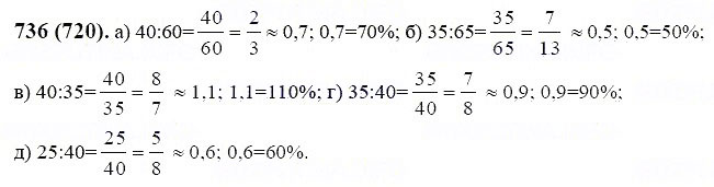 ГДЗ по математике 6 класс Виленкин, Жохов задание №736