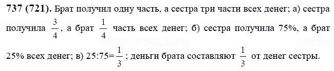 ГДЗ по математике 6 класс Виленкин, Жохов задание №737