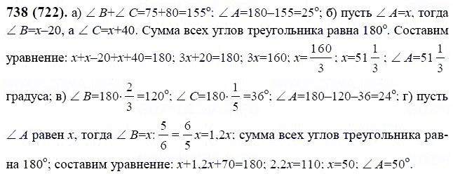 ГДЗ по математике 6 класс Виленкин, Жохов задание №738